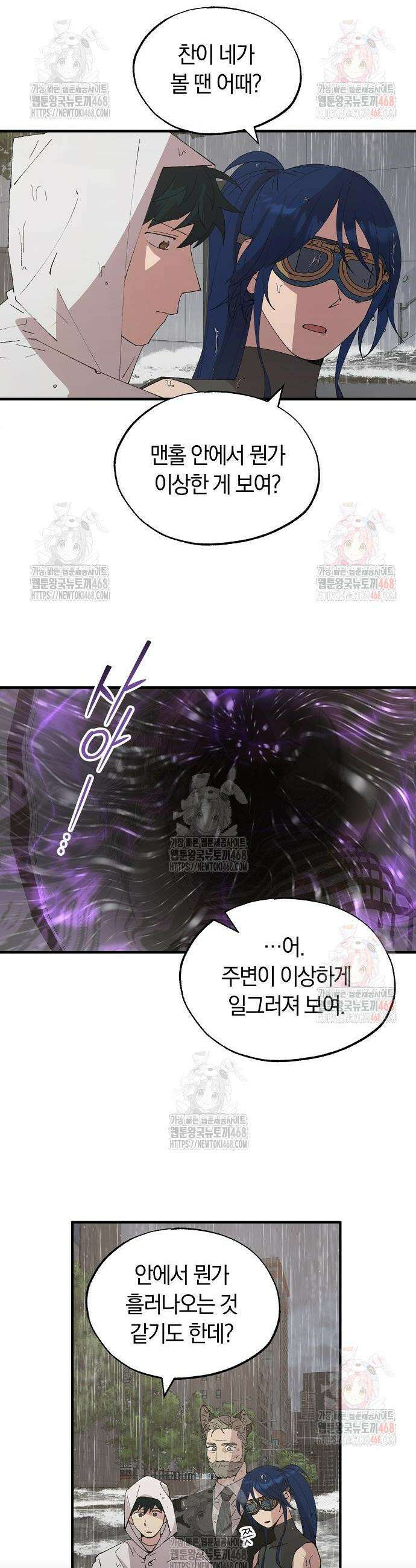 이세계 편돌이 71화 5