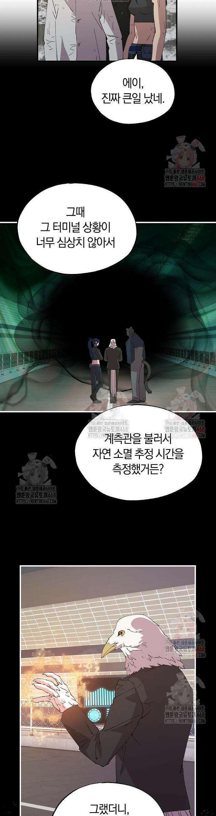 이세계 편돌이 71화 6