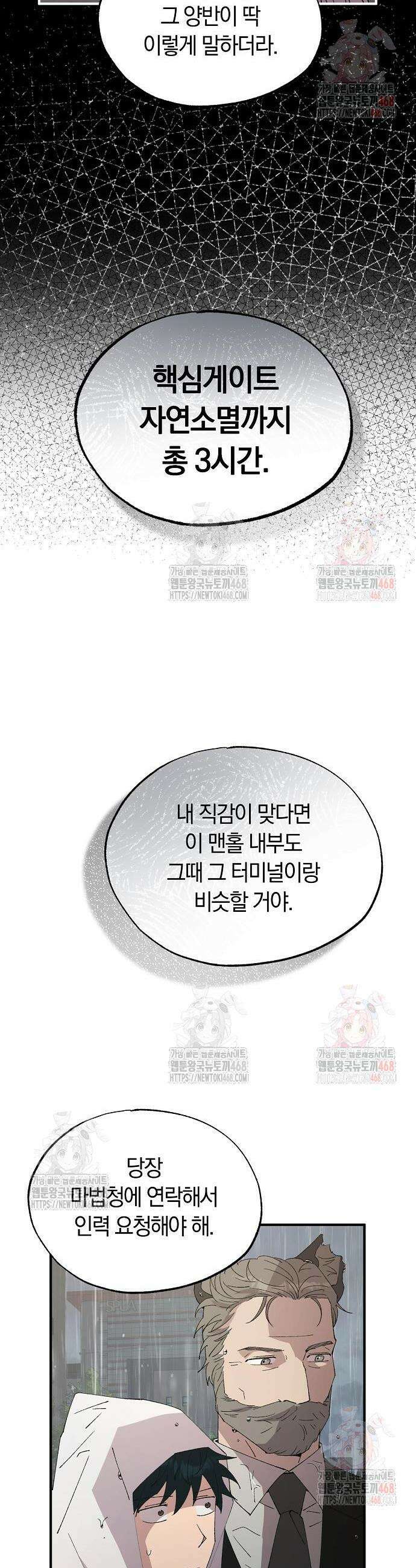 이세계 편돌이 71화 7