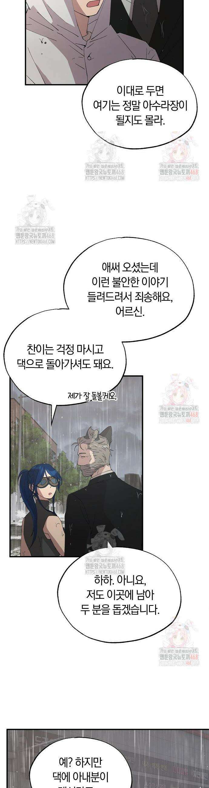 이세계 편돌이 71화 8