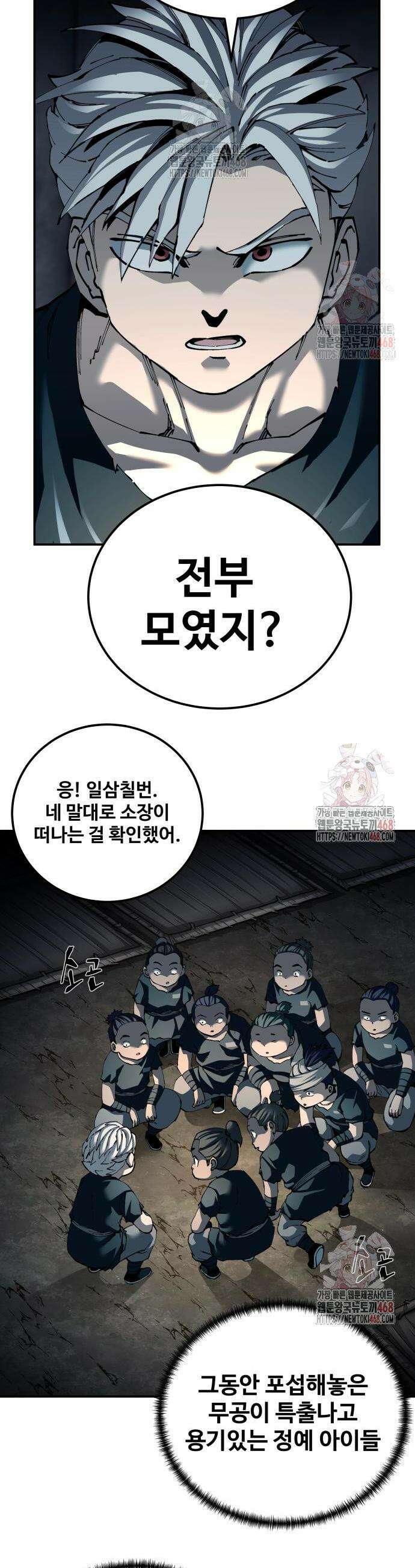 할배무사와 지존 손녀 93화 2