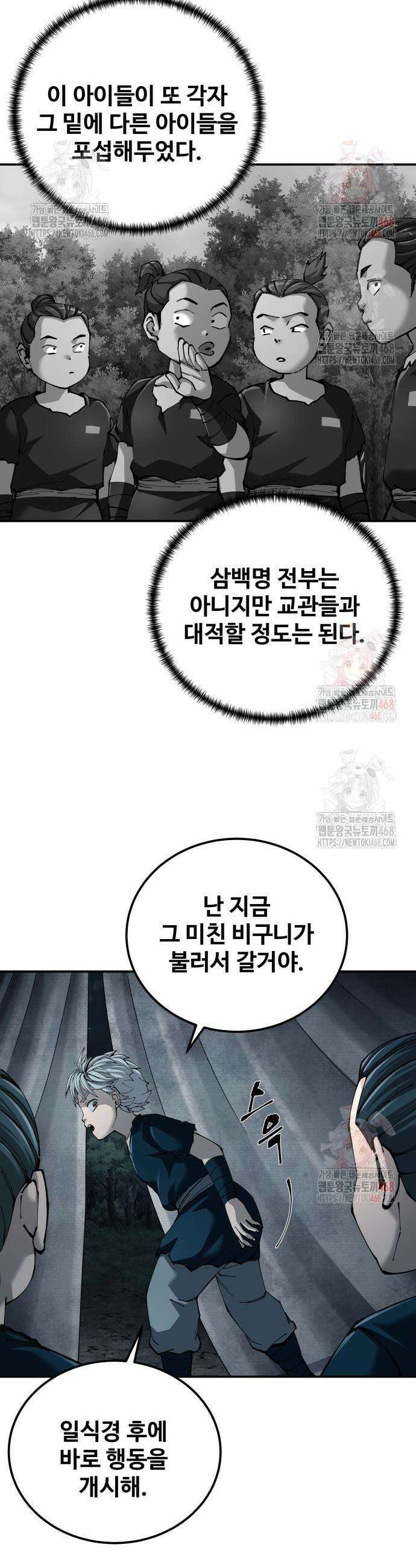 할배무사와 지존 손녀 93화 3