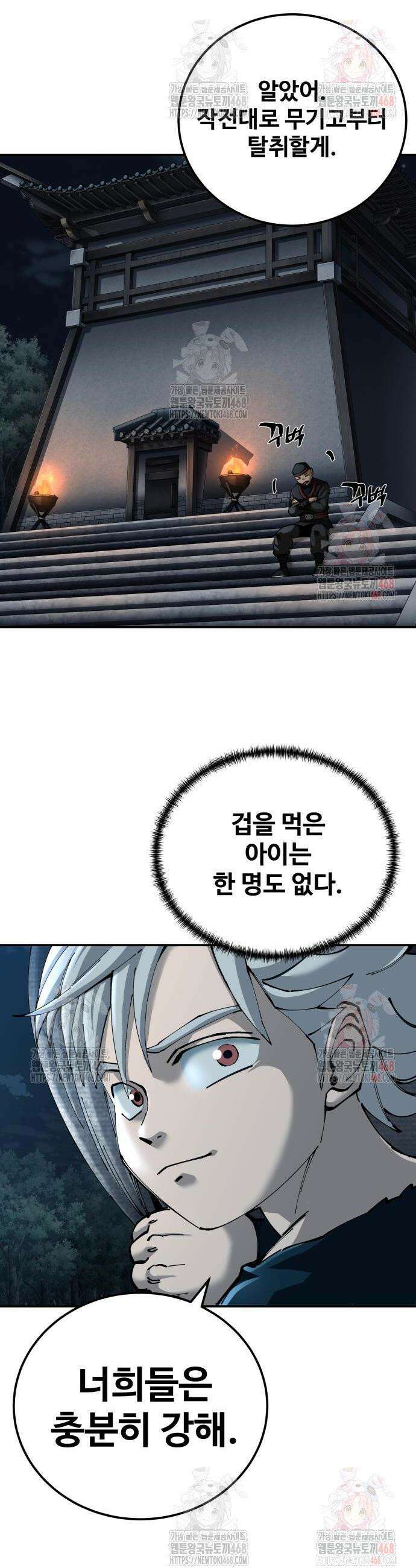 할배무사와 지존 손녀 93화 4