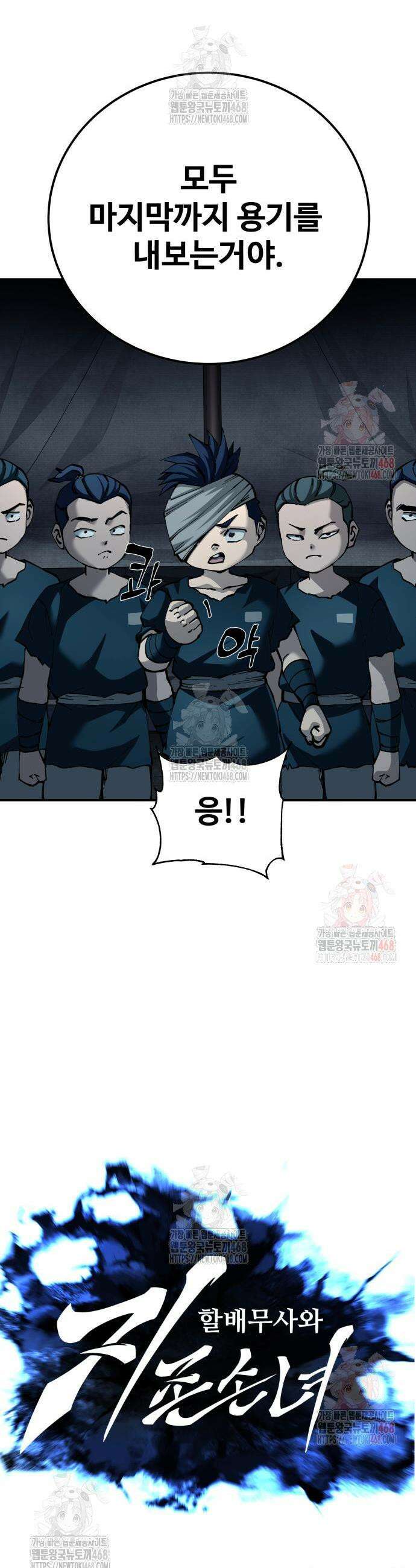 할배무사와 지존 손녀 93화 5