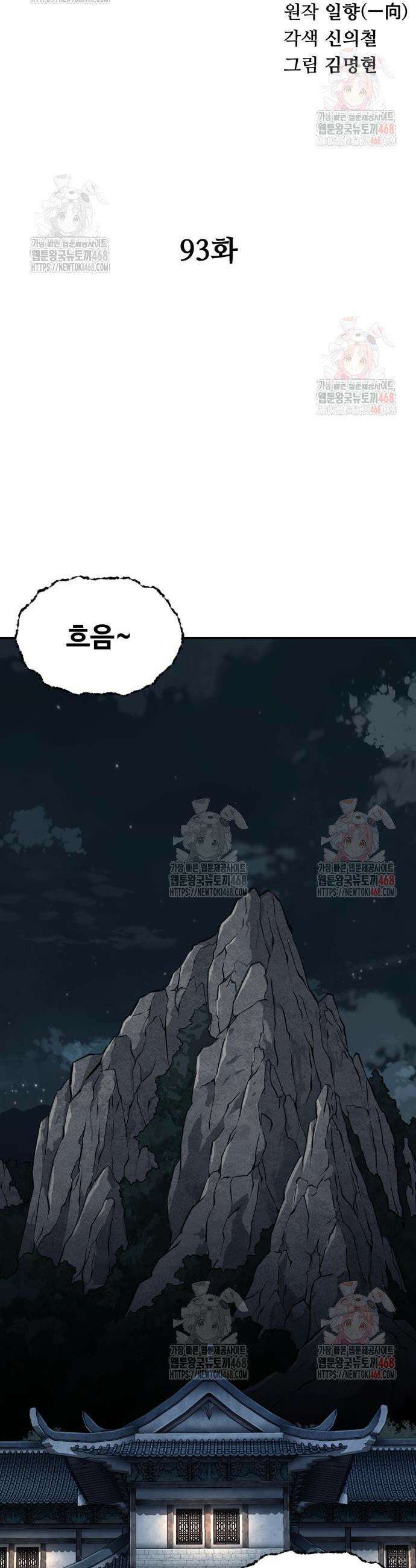 할배무사와 지존 손녀 93화 6