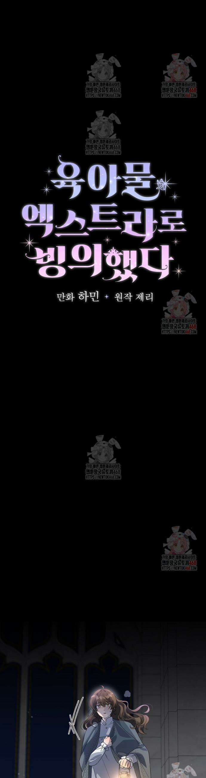 육아물 엑스트라로 빙의했다 9화 3