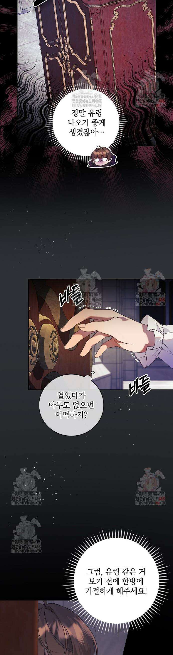 육아물 엑스트라로 빙의했다 9화 6