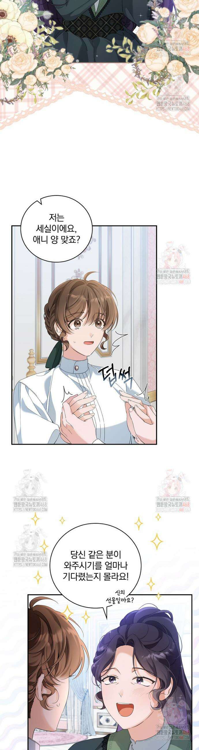 육아물 엑스트라로 빙의했다 15화 7