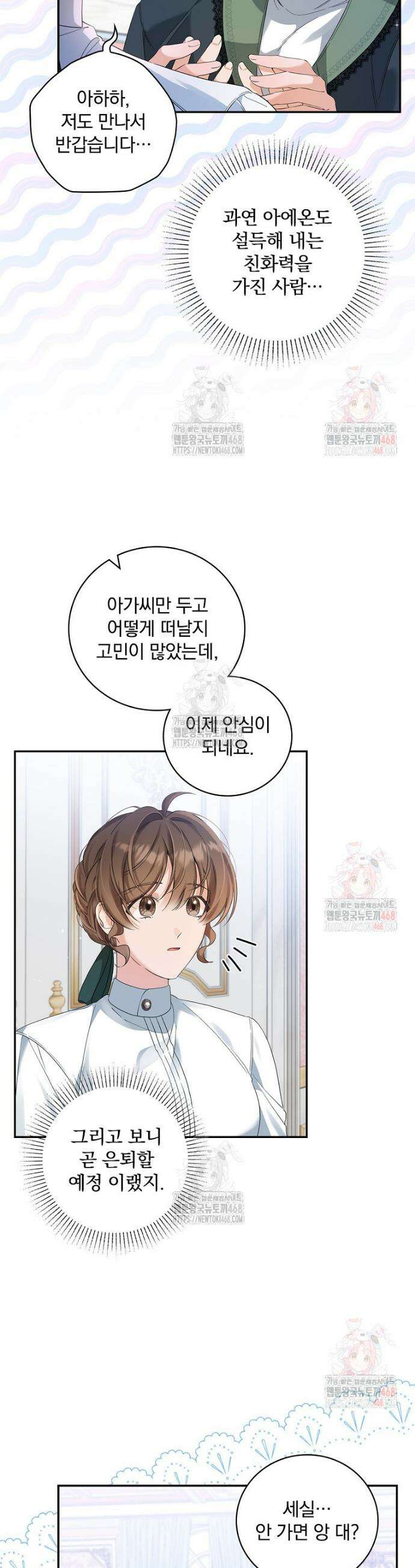 육아물 엑스트라로 빙의했다 15화 8
