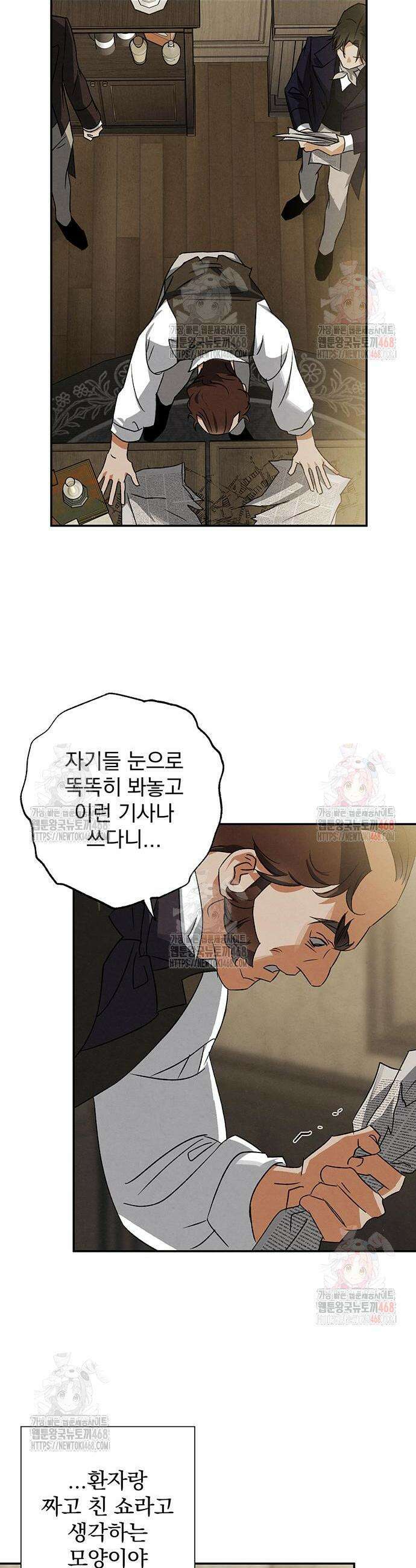 검은 머리 영국 의사 22화 2