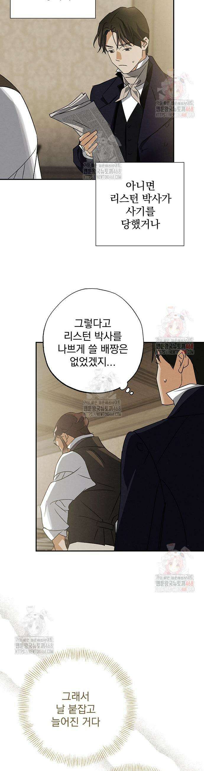 검은 머리 영국 의사 22화 3