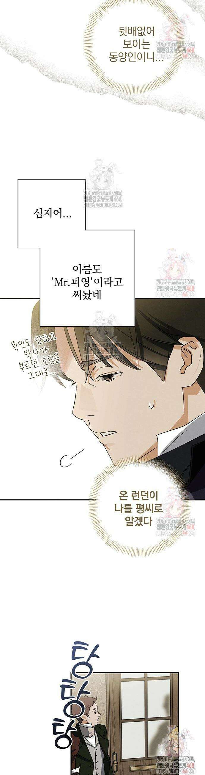 검은 머리 영국 의사 22화 4