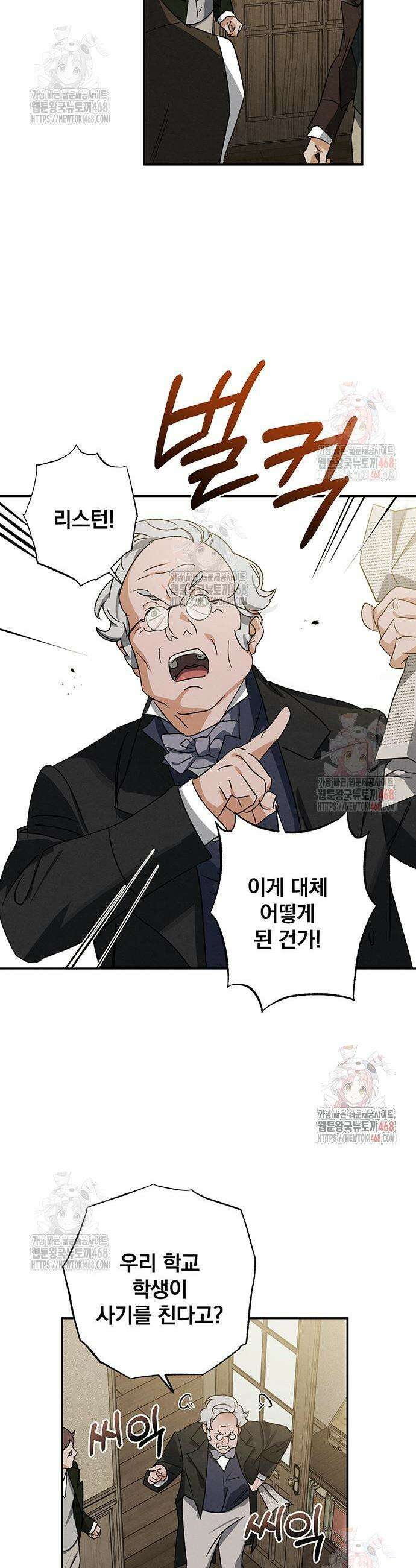 검은 머리 영국 의사 22화 5