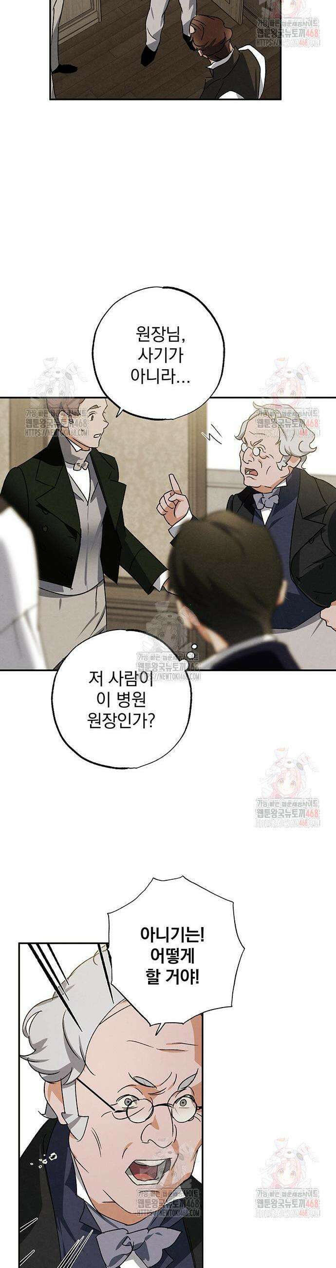 검은 머리 영국 의사 22화 6