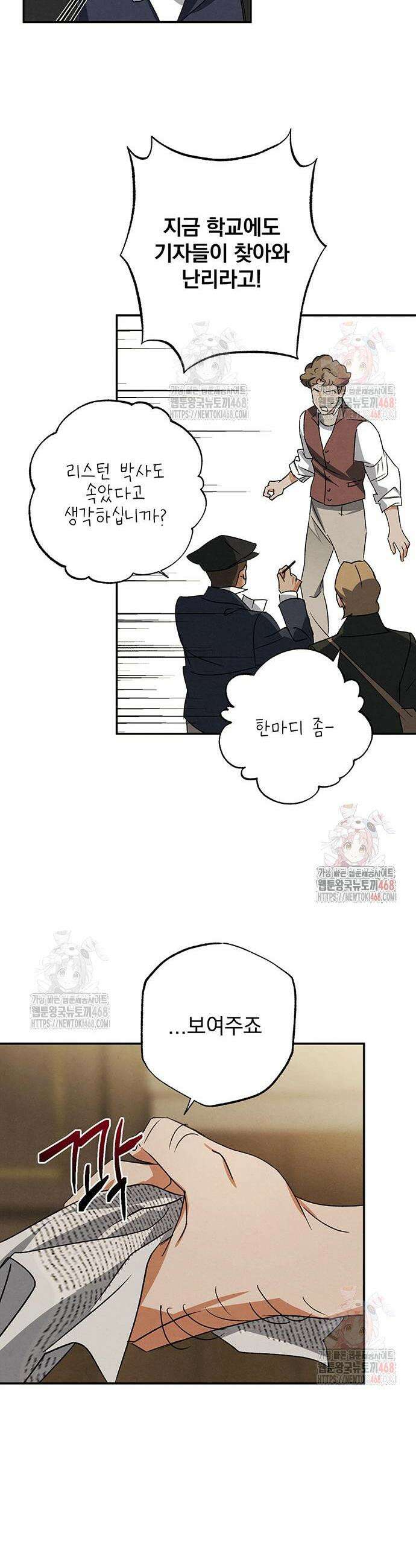 검은 머리 영국 의사 22화 7