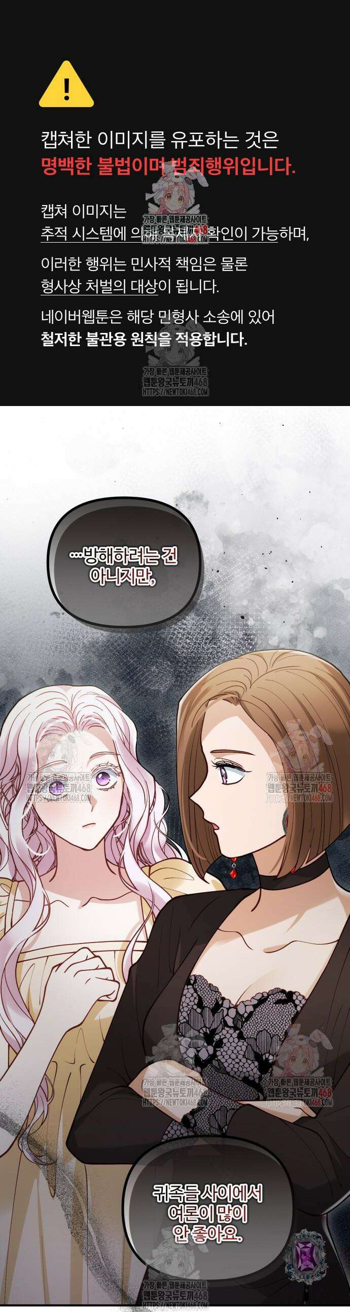 꽃이 삼킨 짐승 87화 1