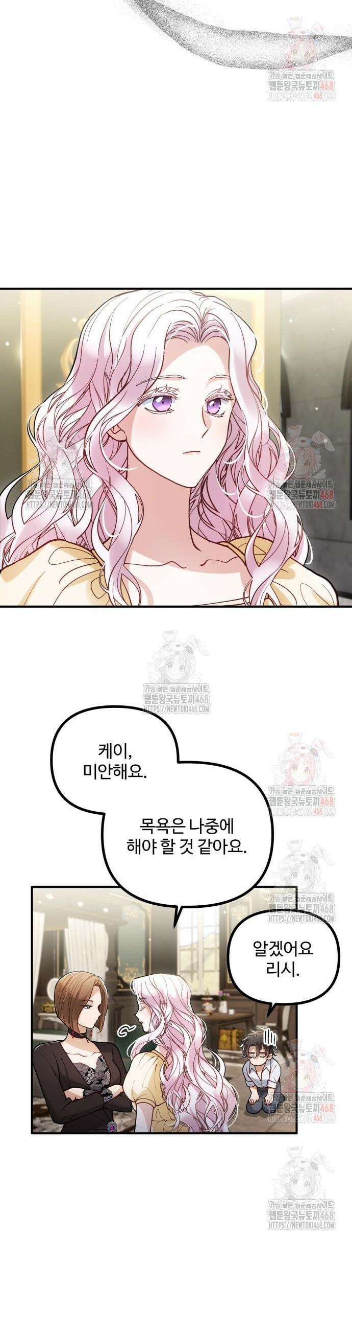 꽃이 삼킨 짐승 87화 2