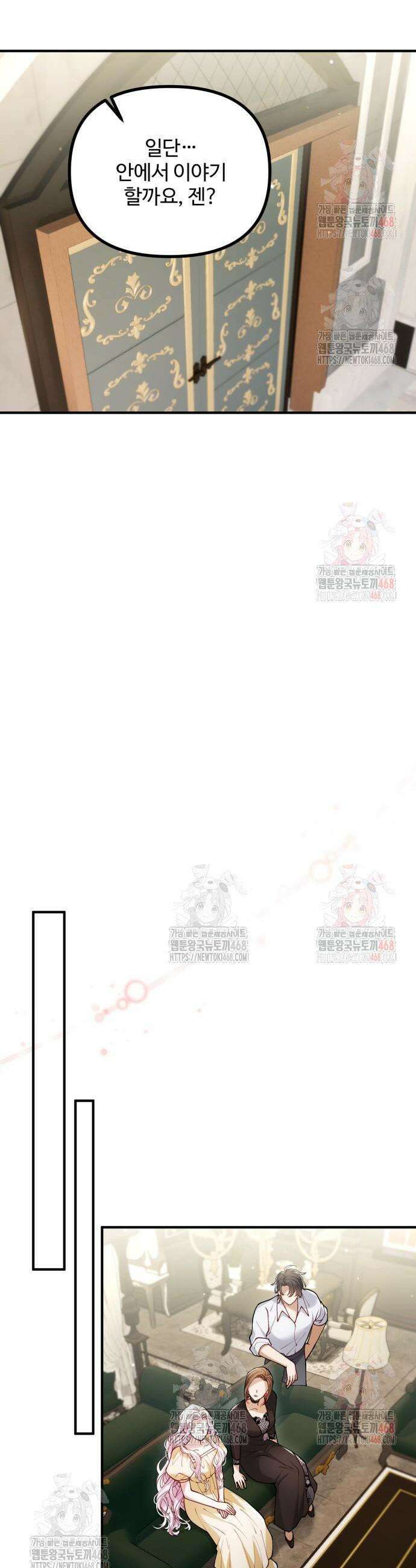 꽃이 삼킨 짐승 87화 3