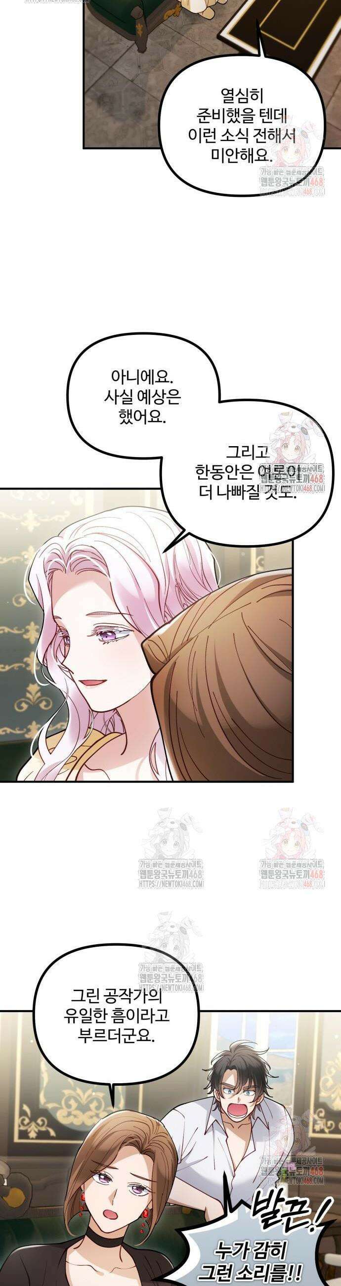꽃이 삼킨 짐승 87화 4