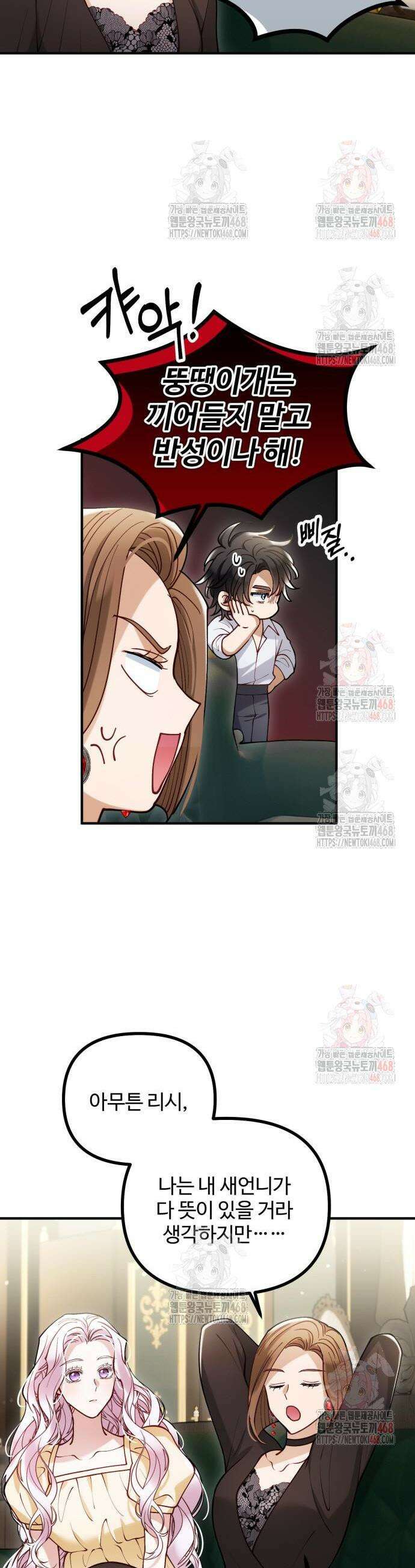 꽃이 삼킨 짐승 87화 5