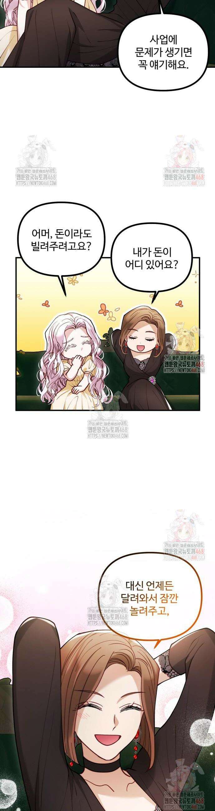 꽃이 삼킨 짐승 87화 6