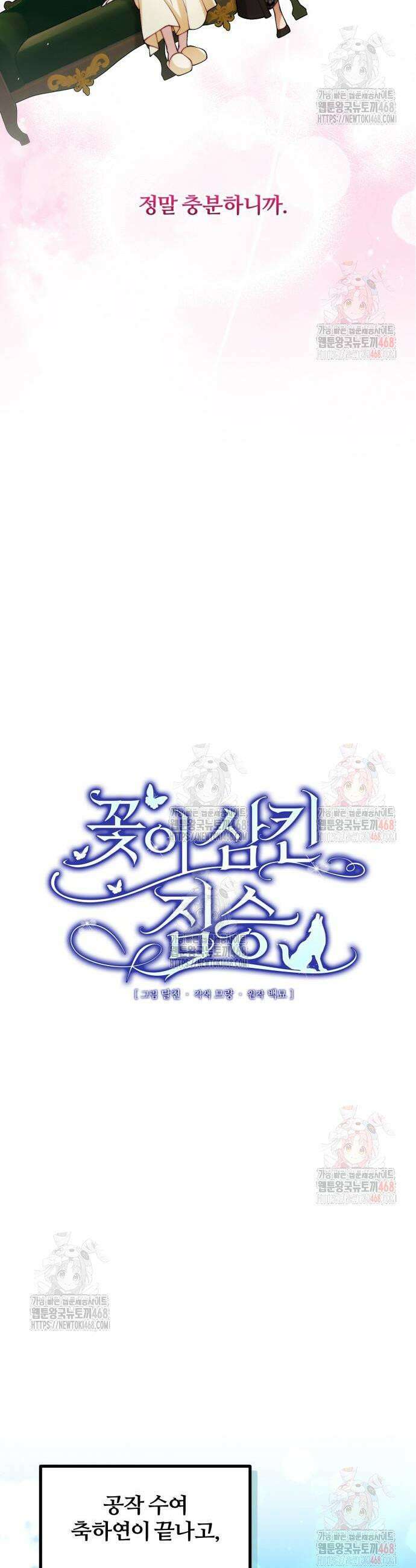 꽃이 삼킨 짐승 87화 8