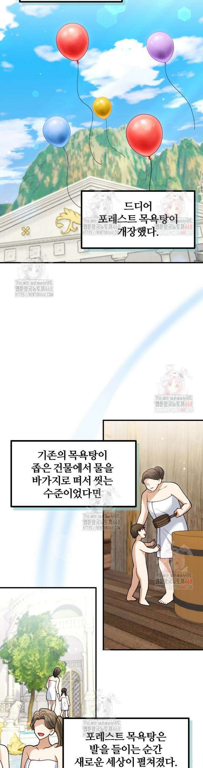 꽃이 삼킨 짐승 87화 9