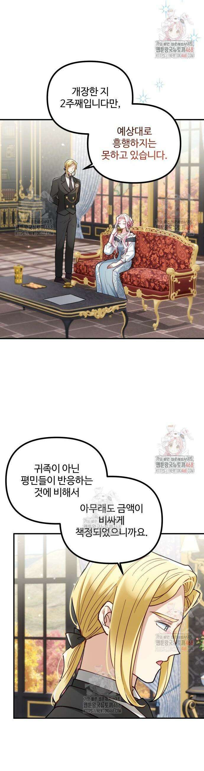 꽃이 삼킨 짐승 87화 11