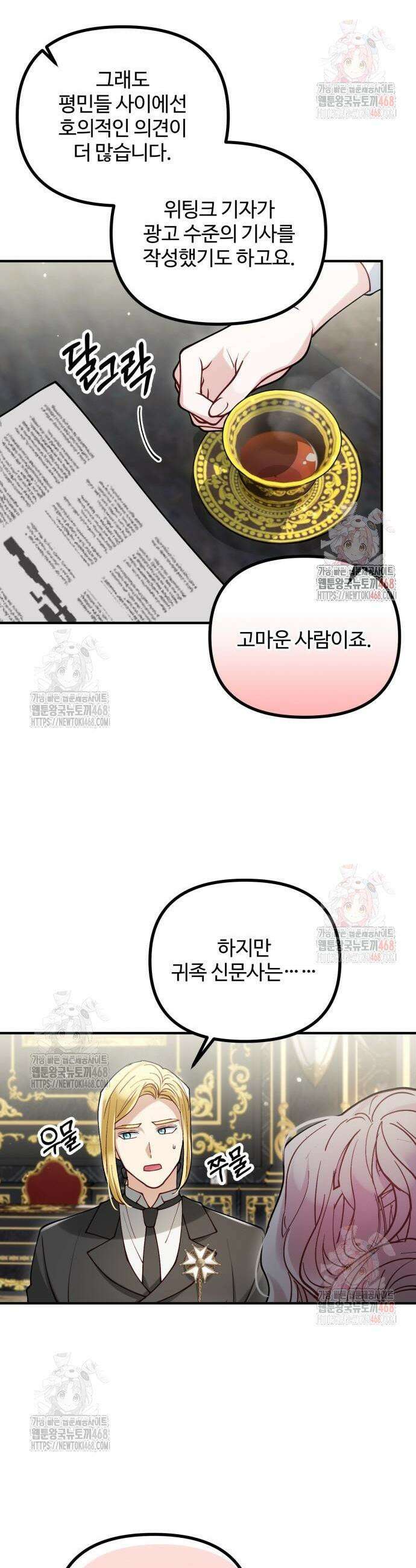 꽃이 삼킨 짐승 87화 12