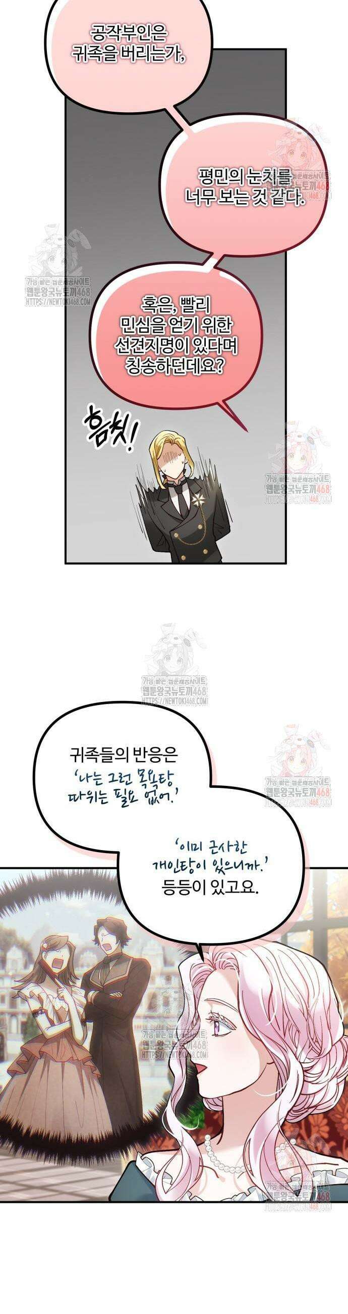 꽃이 삼킨 짐승 87화 13