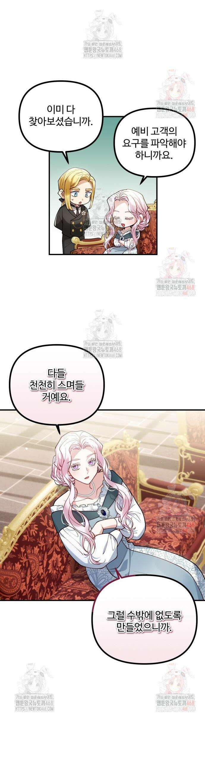 꽃이 삼킨 짐승 87화 14