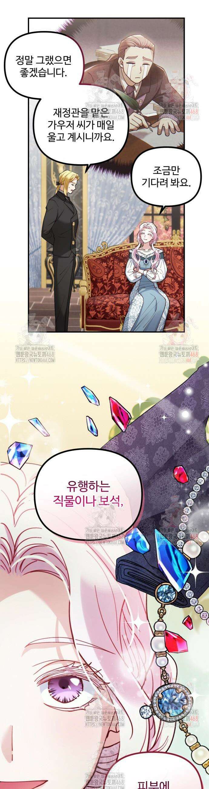 꽃이 삼킨 짐승 87화 15
