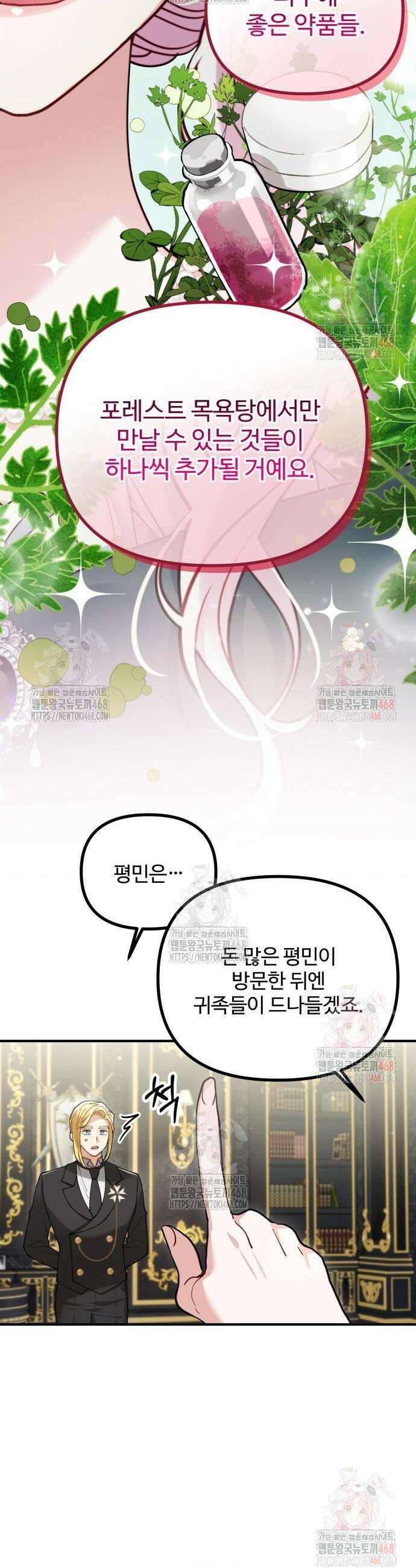 꽃이 삼킨 짐승 87화 16