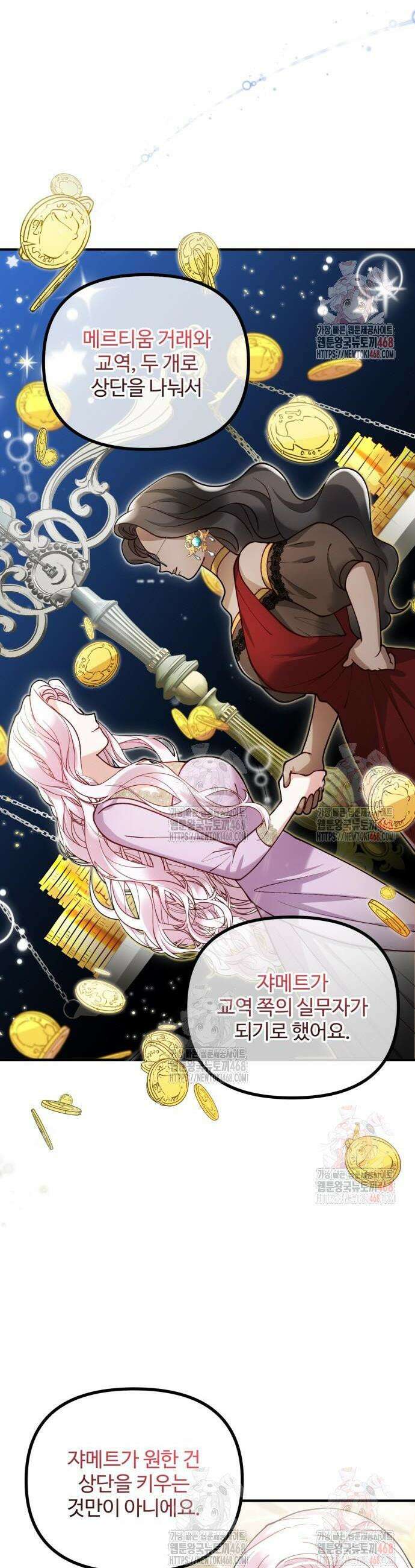 꽃이 삼킨 짐승 87화 18