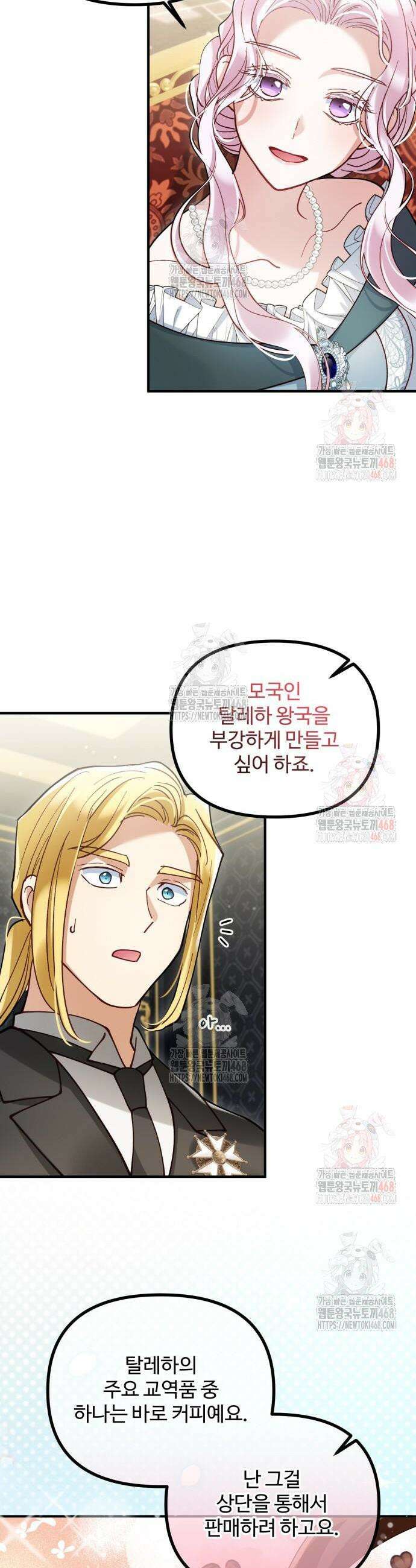 꽃이 삼킨 짐승 87화 19
