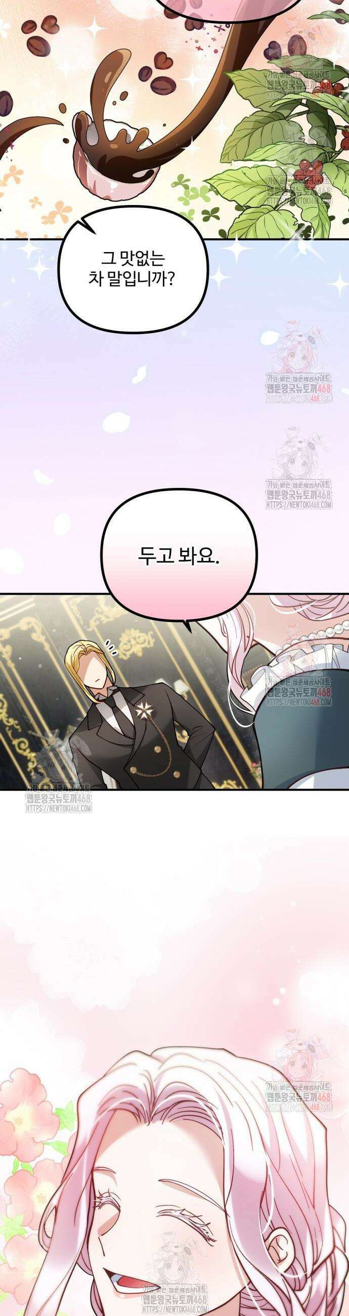 꽃이 삼킨 짐승 87화 20