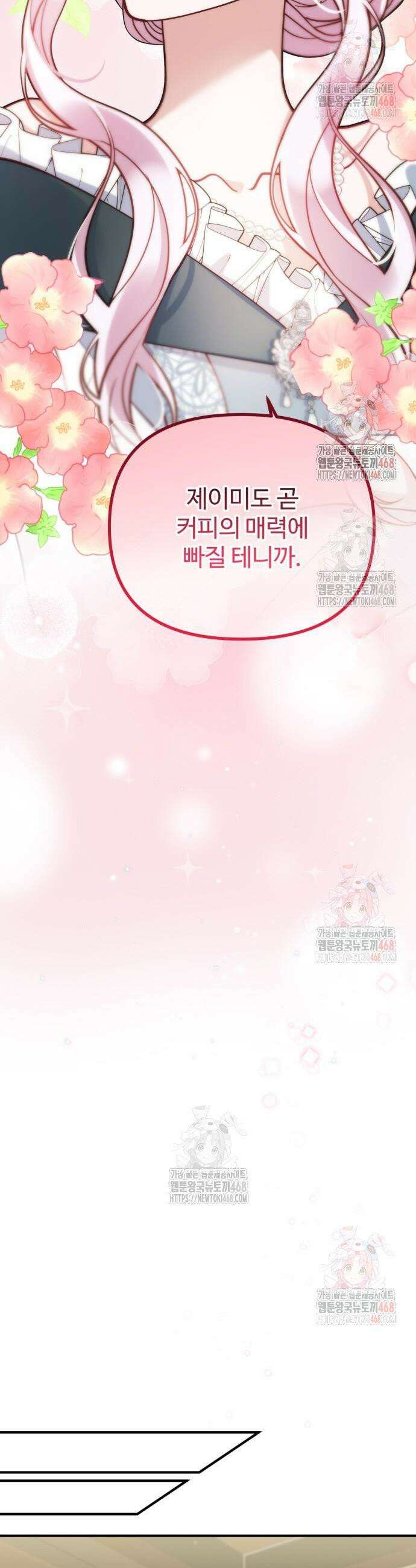 꽃이 삼킨 짐승 87화 21