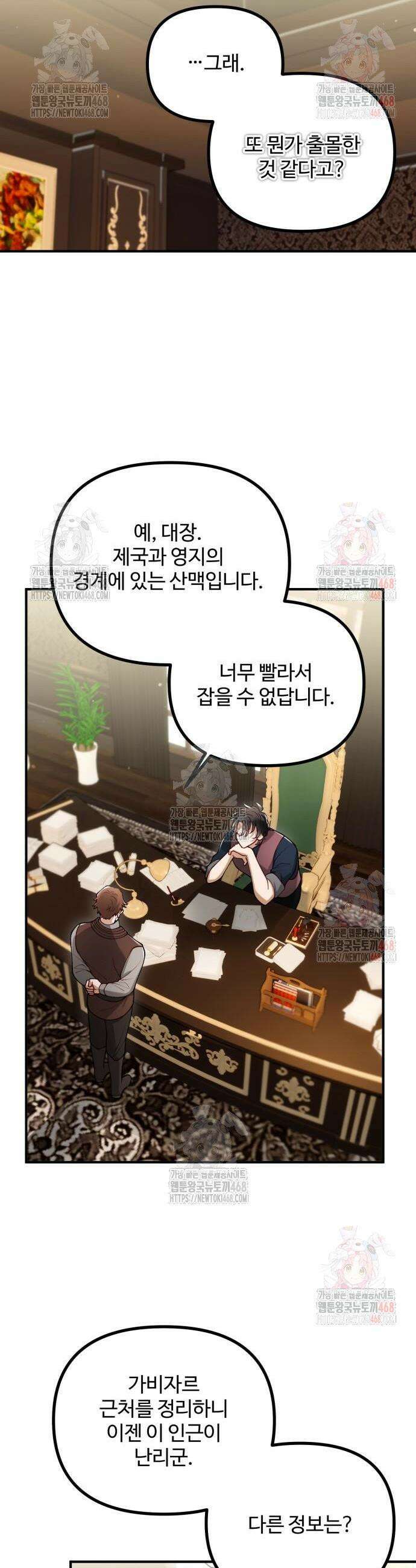 꽃이 삼킨 짐승 87화 22