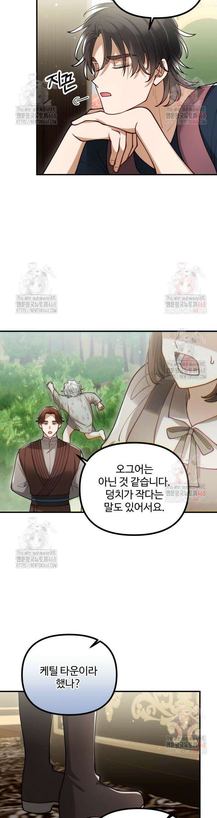 꽃이 삼킨 짐승 87화 23