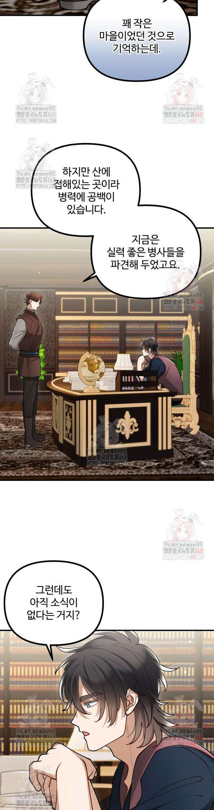 꽃이 삼킨 짐승 87화 24