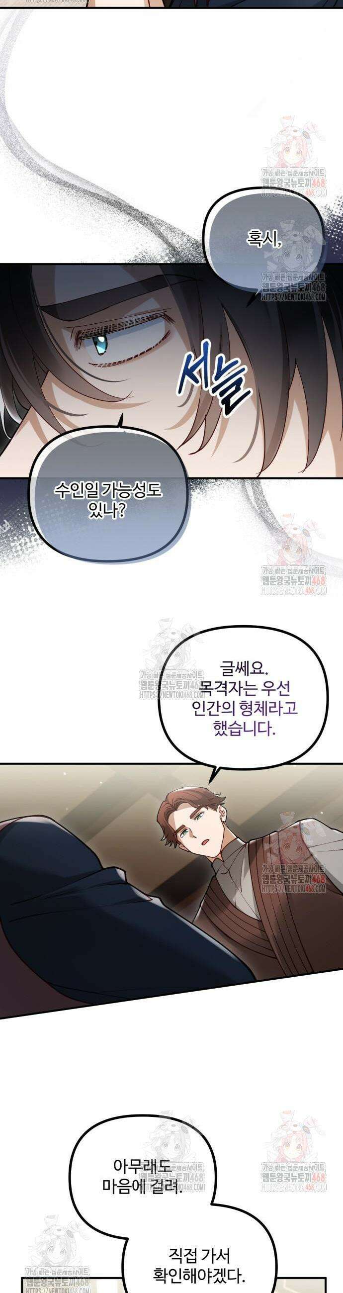 꽃이 삼킨 짐승 87화 25