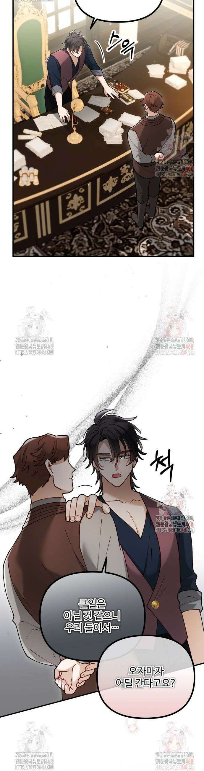 꽃이 삼킨 짐승 87화 26