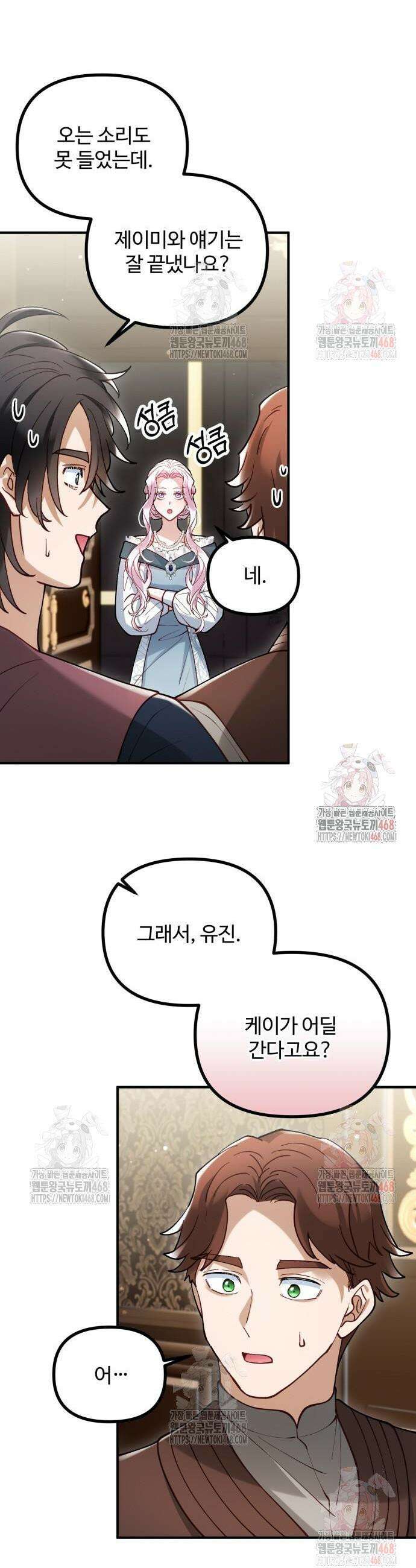 꽃이 삼킨 짐승 87화 28
