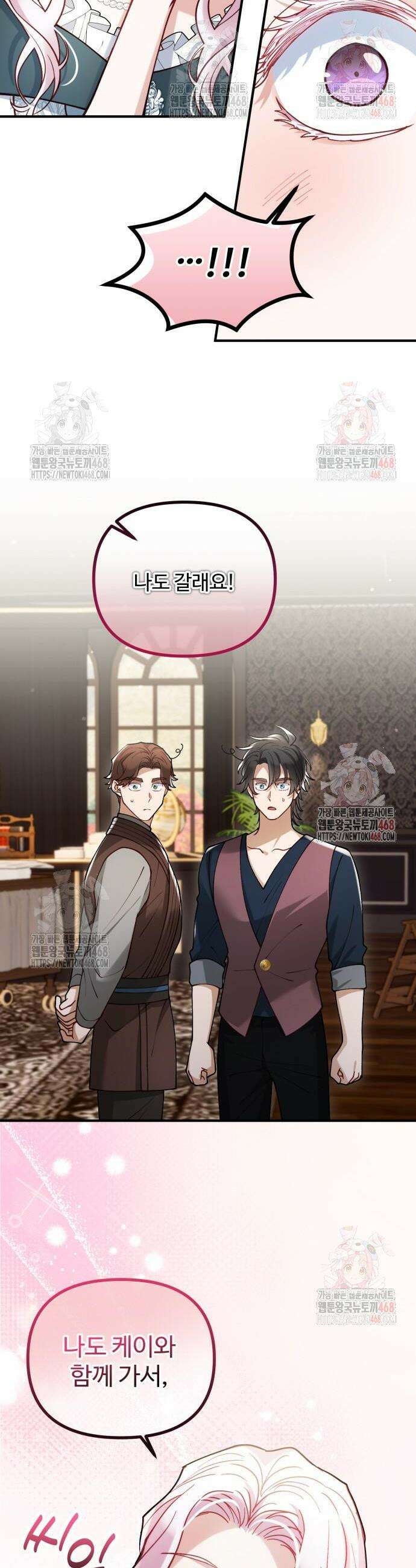 꽃이 삼킨 짐승 87화 30