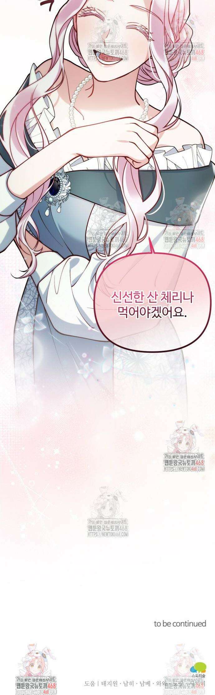 꽃이 삼킨 짐승 87화 31