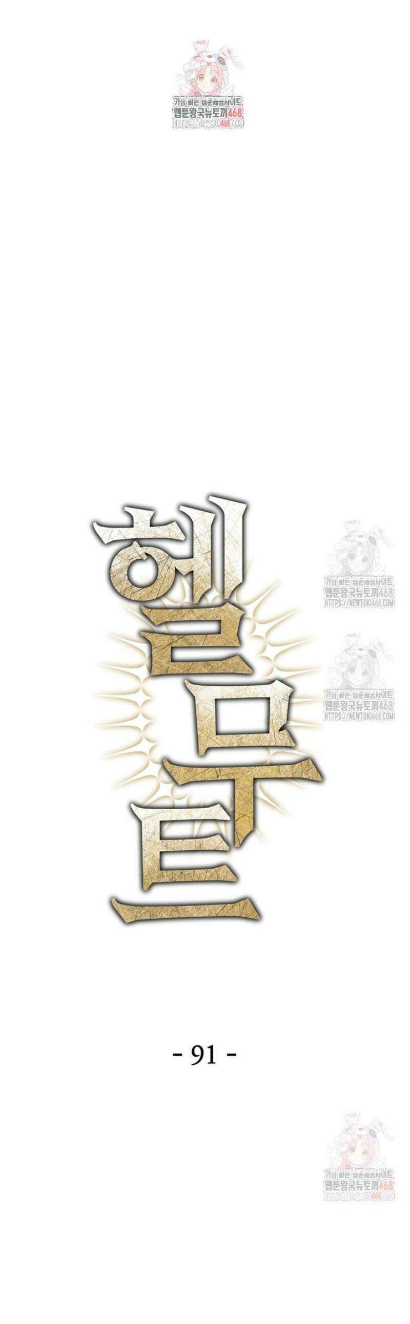 헬무트 91화 1