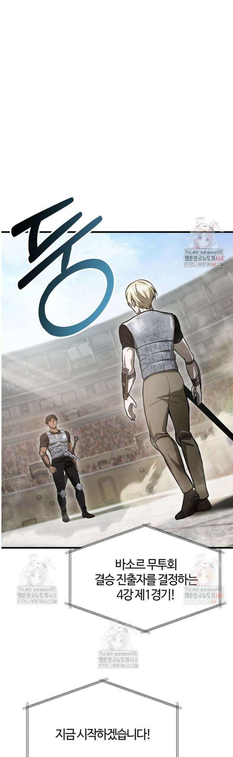 헬무트 91화 2