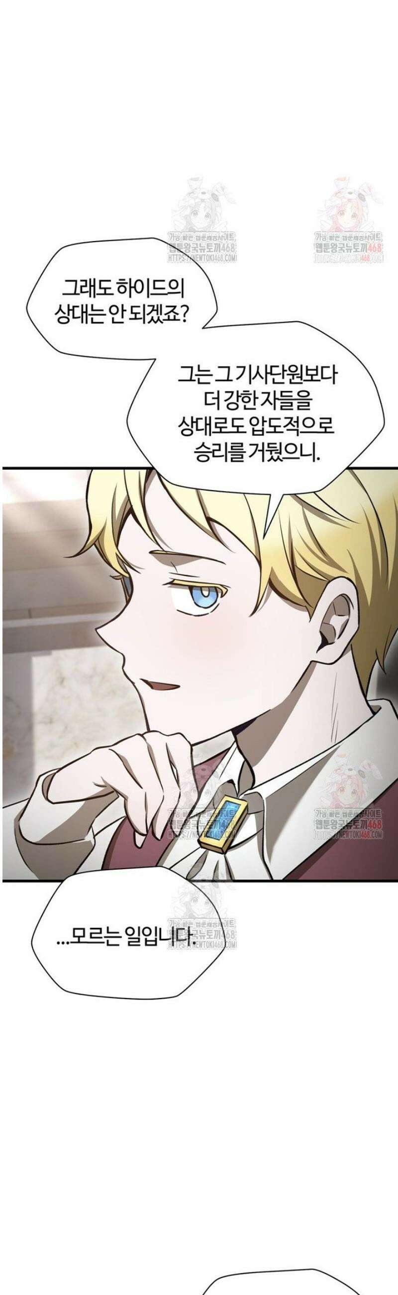 헬무트 91화 5