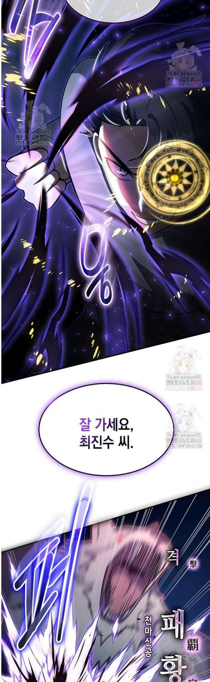 회귀한 천재 플레이어의 신화급 무기창조 42화 4