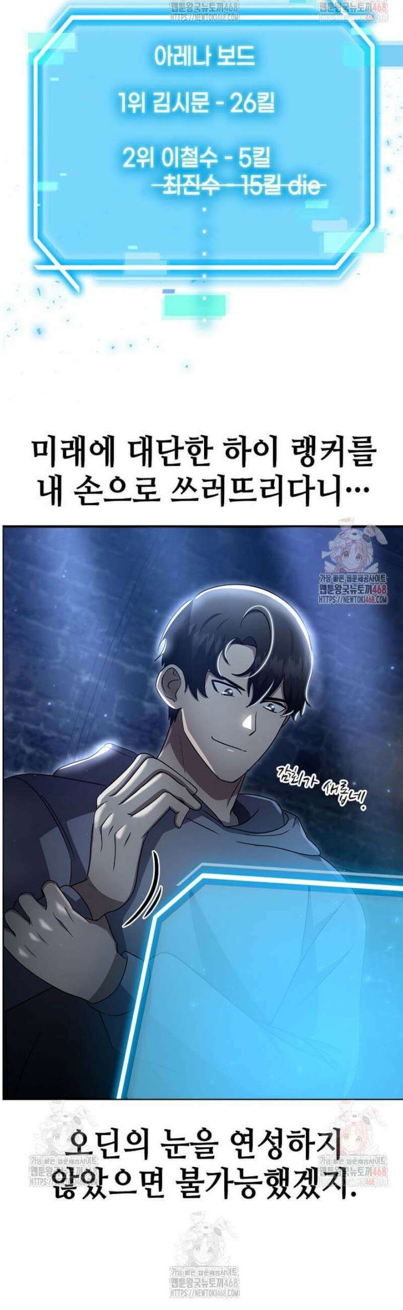 회귀한 천재 플레이어의 신화급 무기창조 42화 9